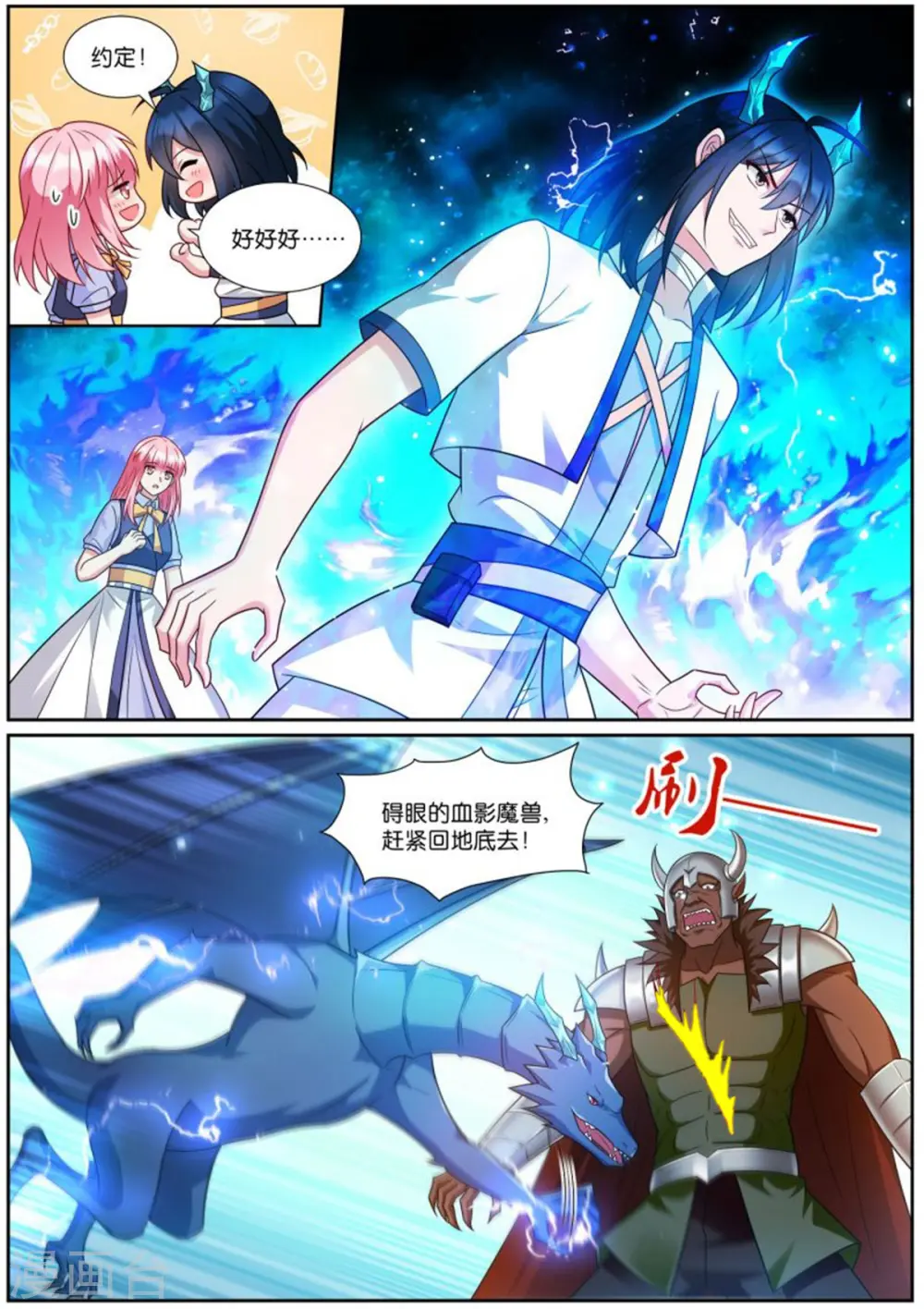 第512话 阵前相拥 第5页