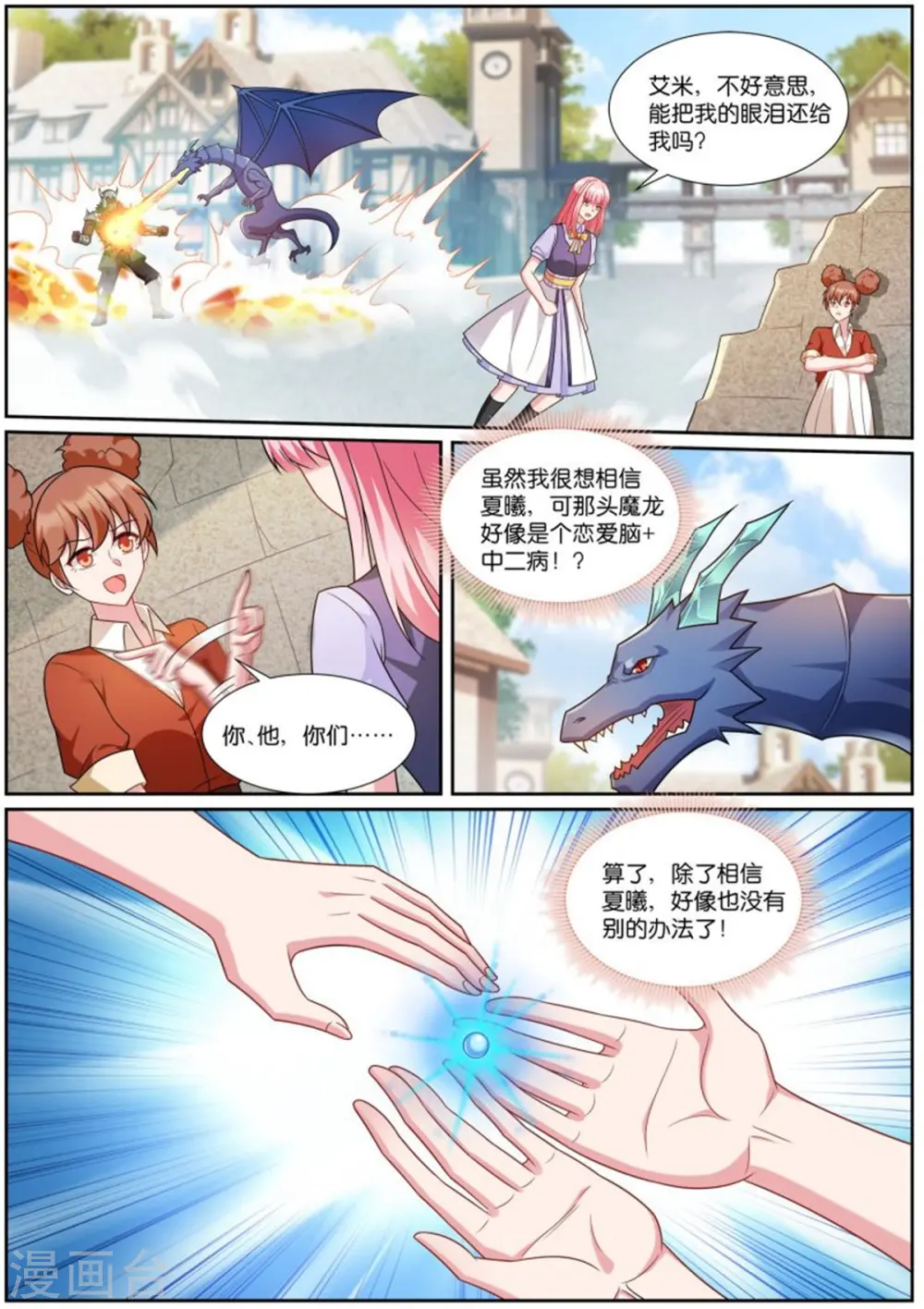 第512话 阵前相拥 第6页