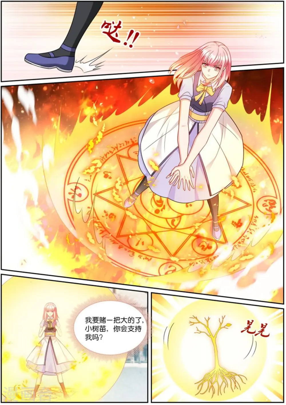 第512话 阵前相拥 第7页