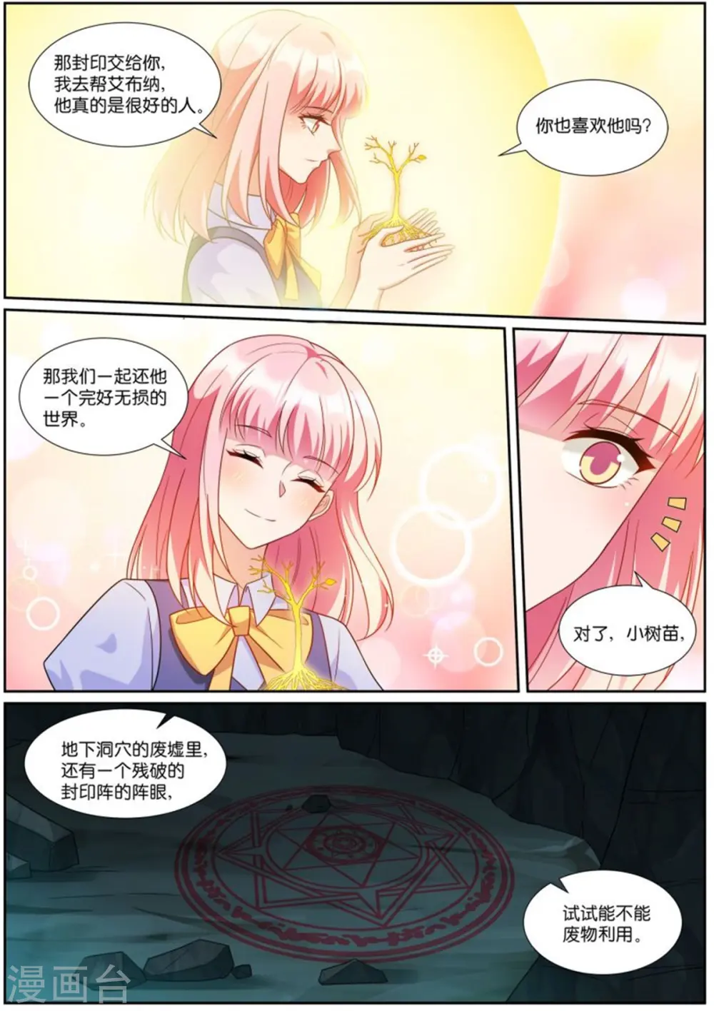 第512话 阵前相拥 第8页