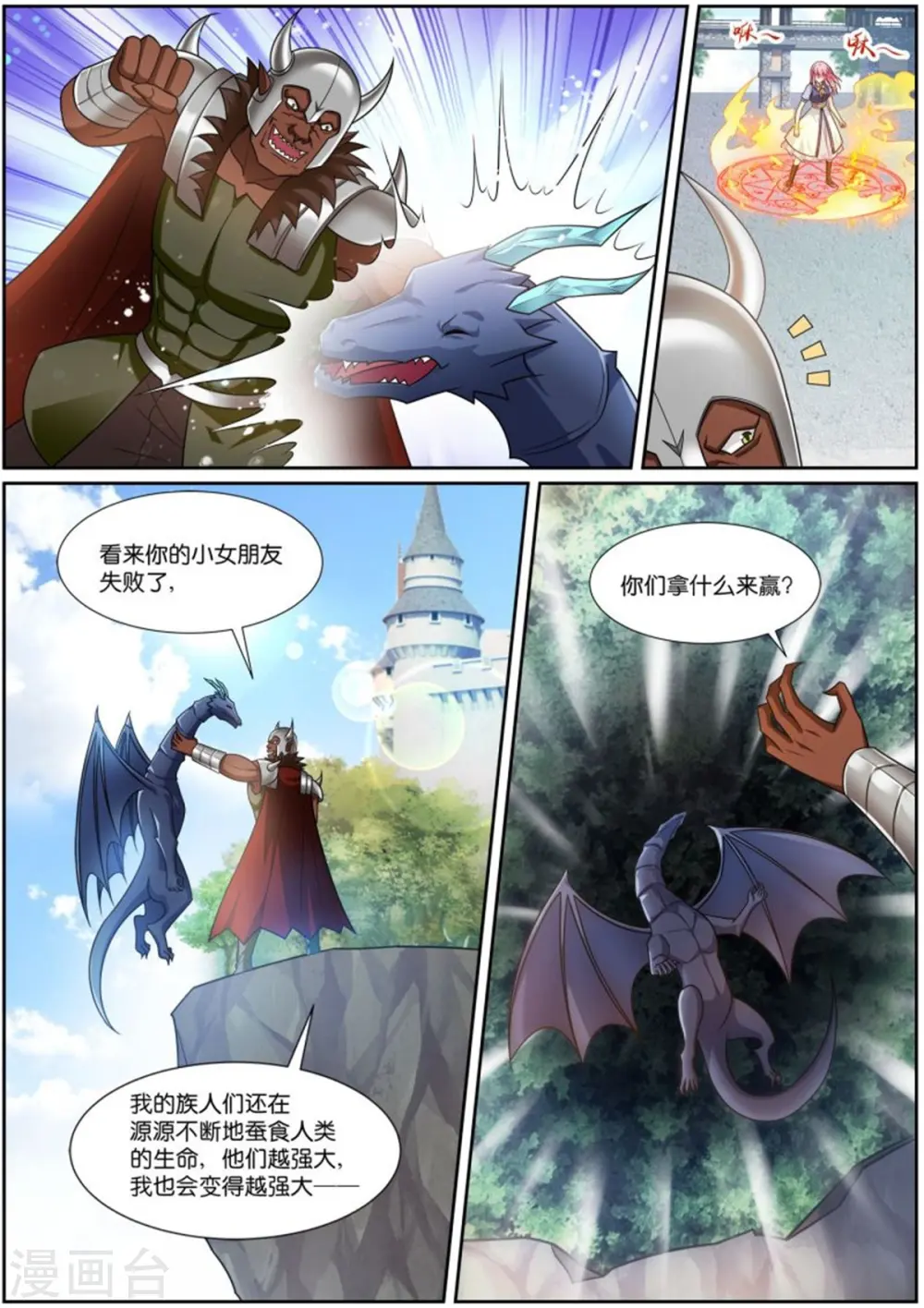 第512话 阵前相拥 第10页