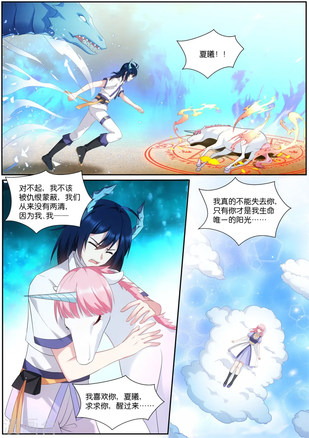 第511话 拯救世界 第2页