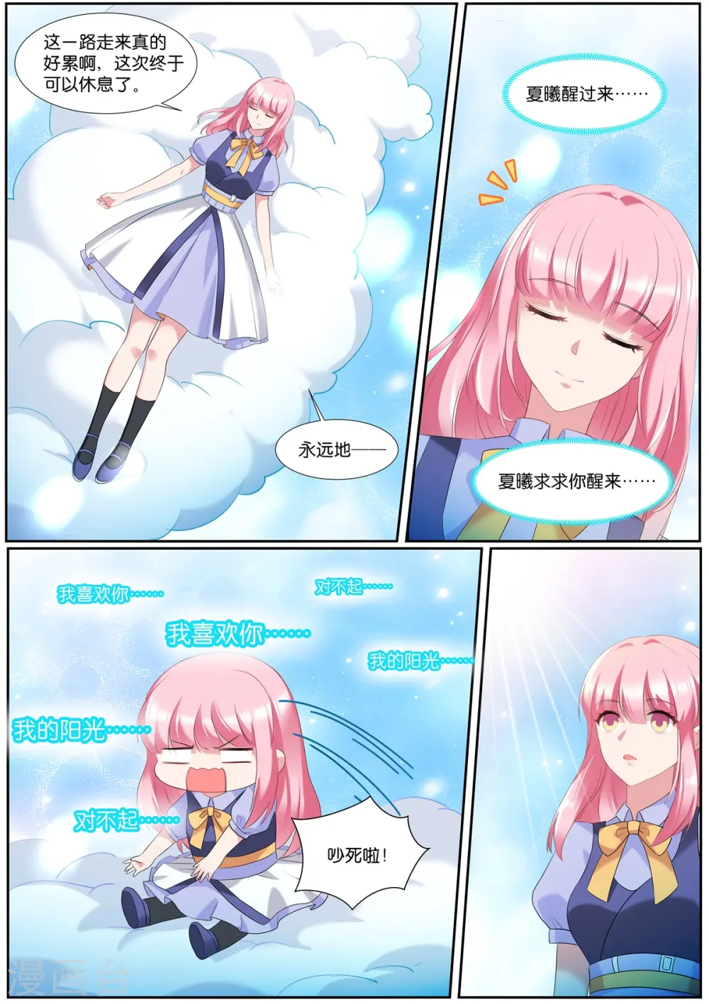第511话 拯救世界 第3页