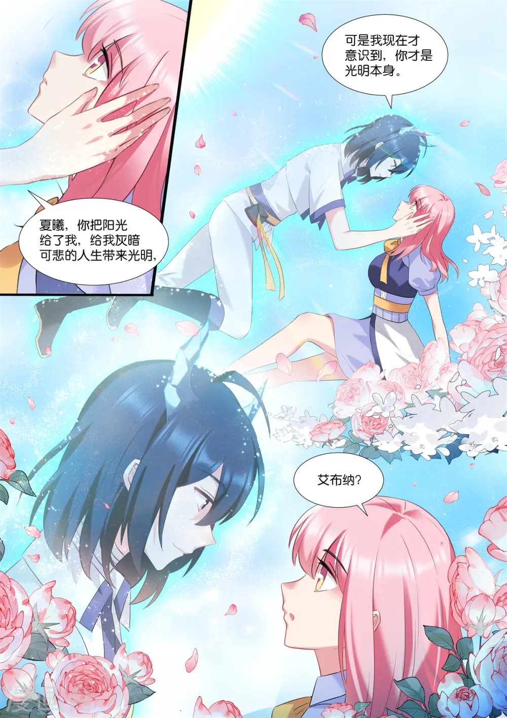 第511话 拯救世界 第4页