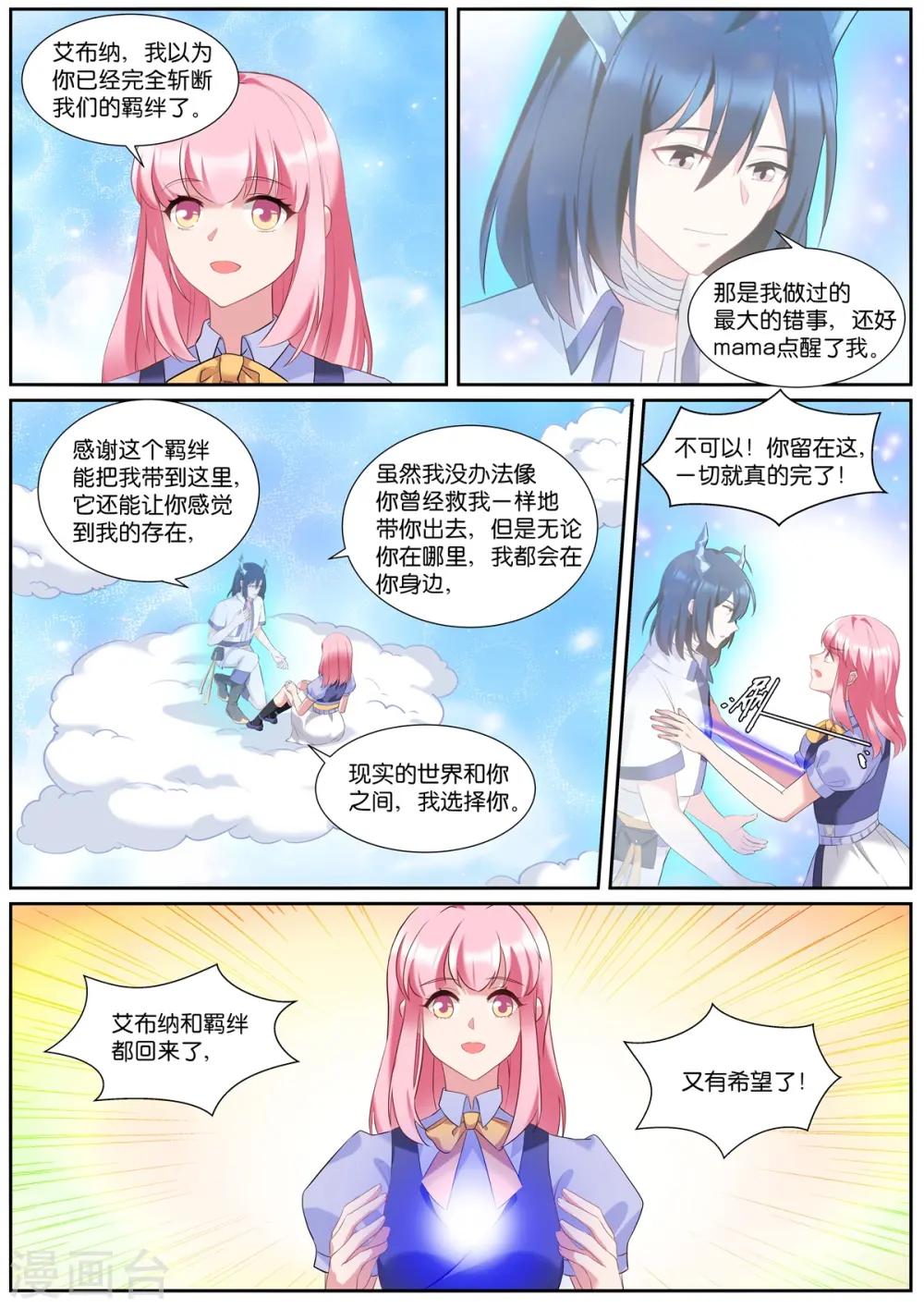 第511话 拯救世界 第5页