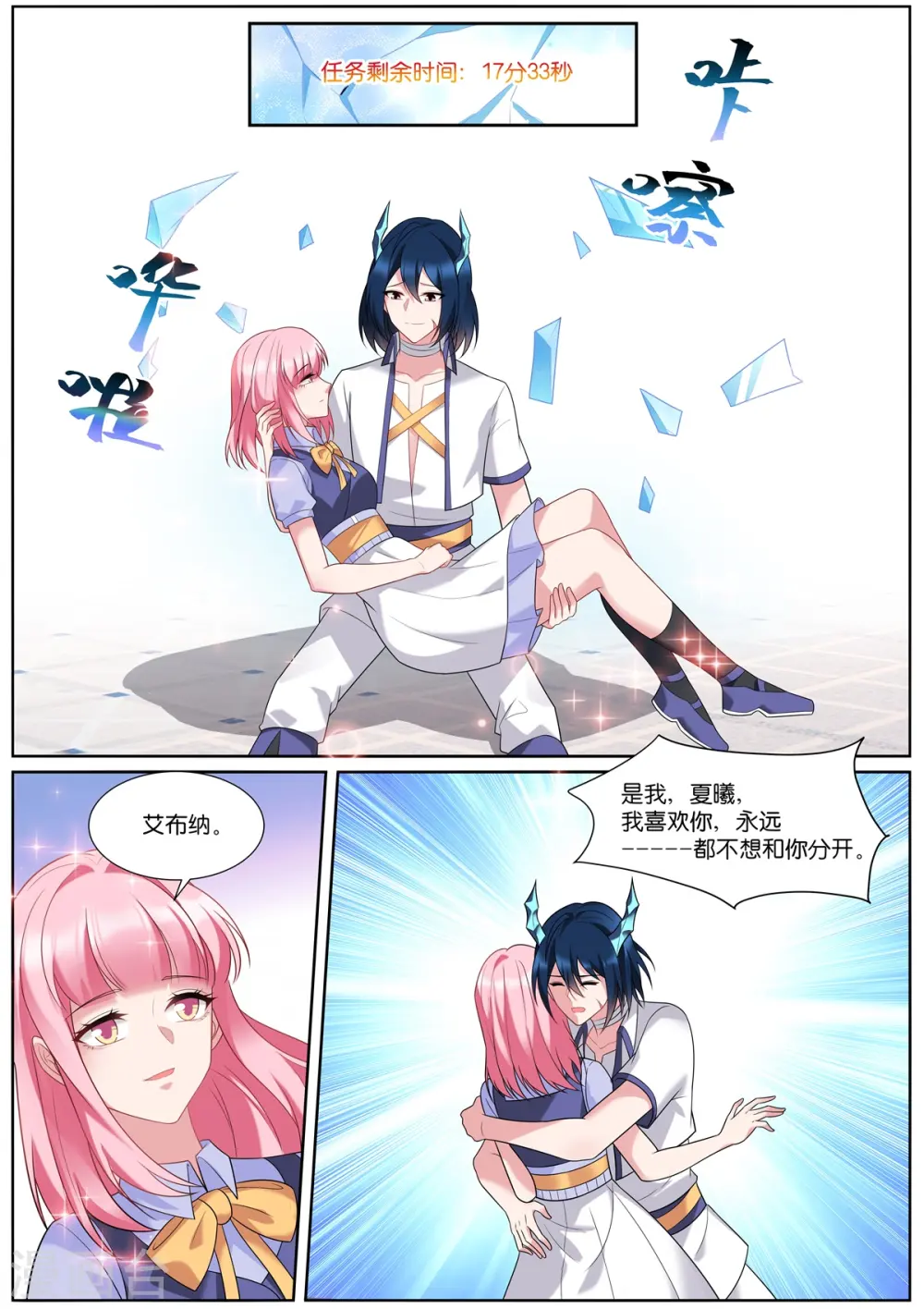 第511话 拯救世界 第6页