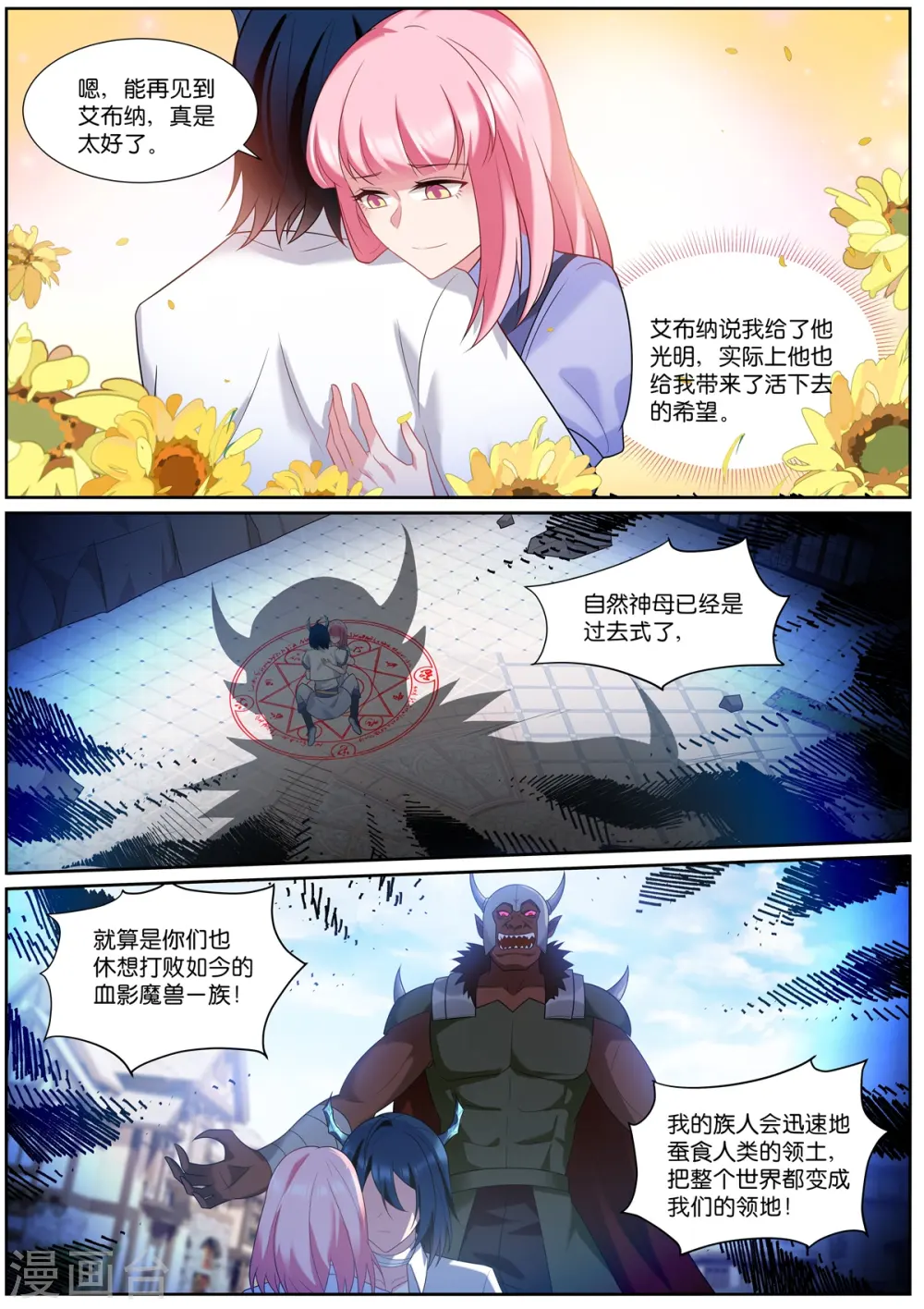第511话 拯救世界 第7页