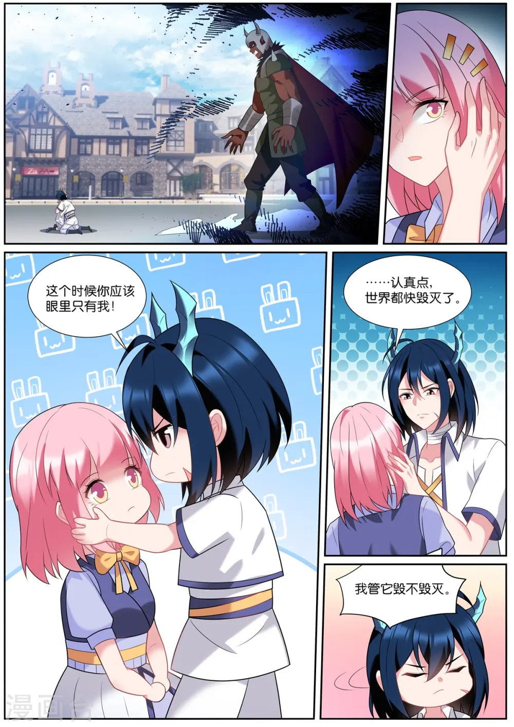 第511话 拯救世界 第8页