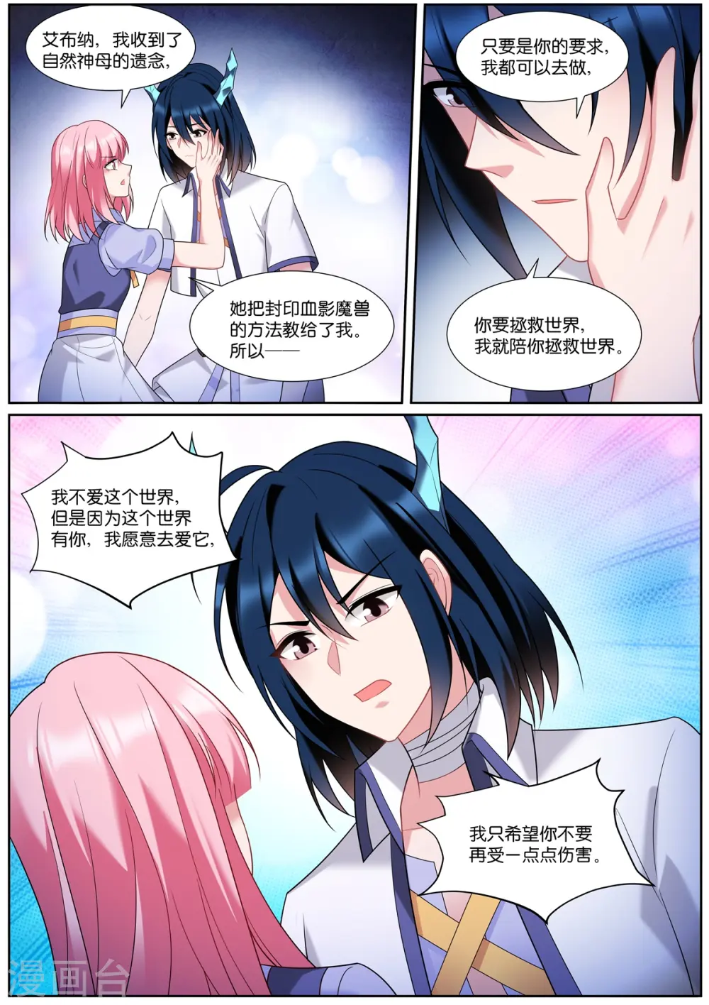第511话 拯救世界 第9页