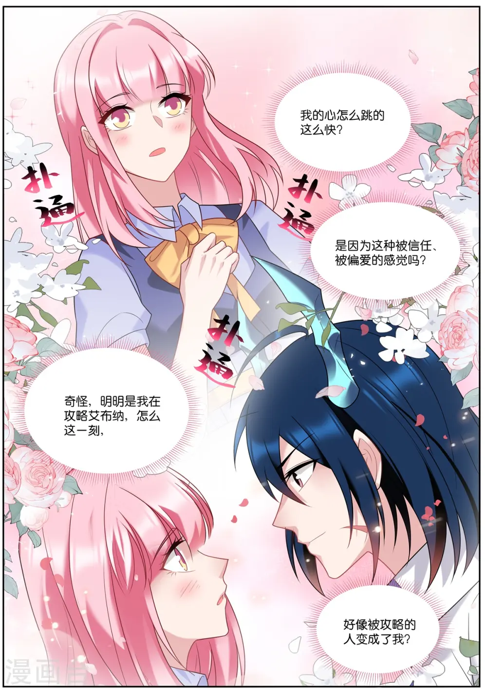 第511话 拯救世界 第10页