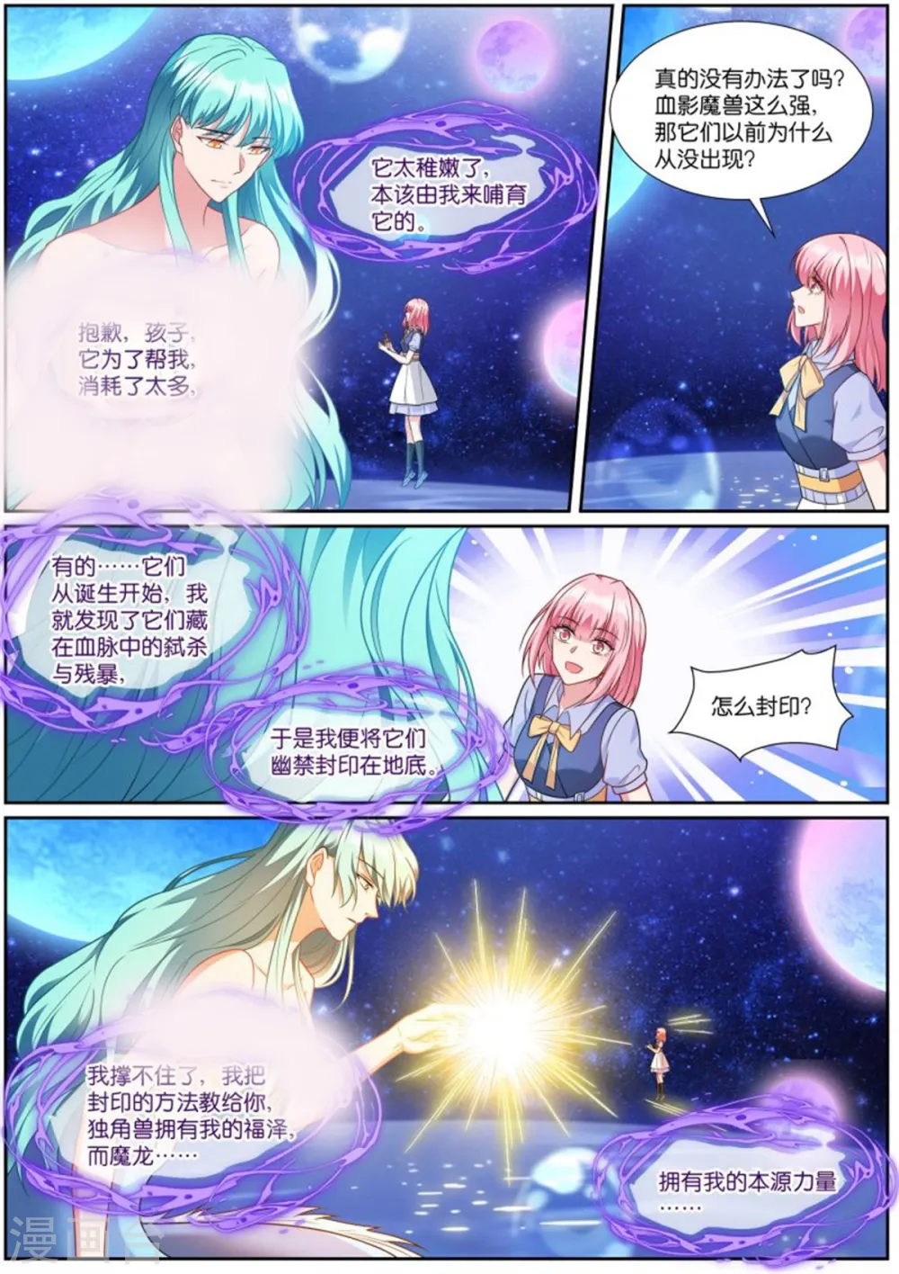 第510话 携手封印 第2页