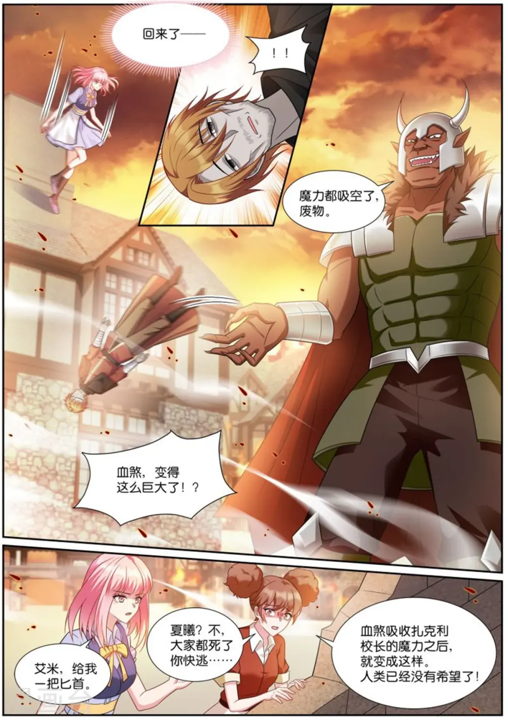 第510话 携手封印 第4页