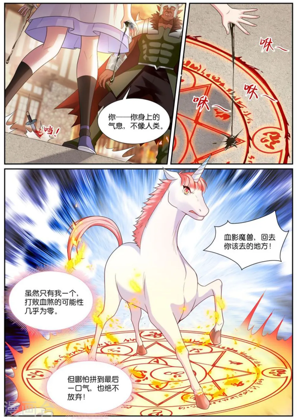 第510话 携手封印 第5页
