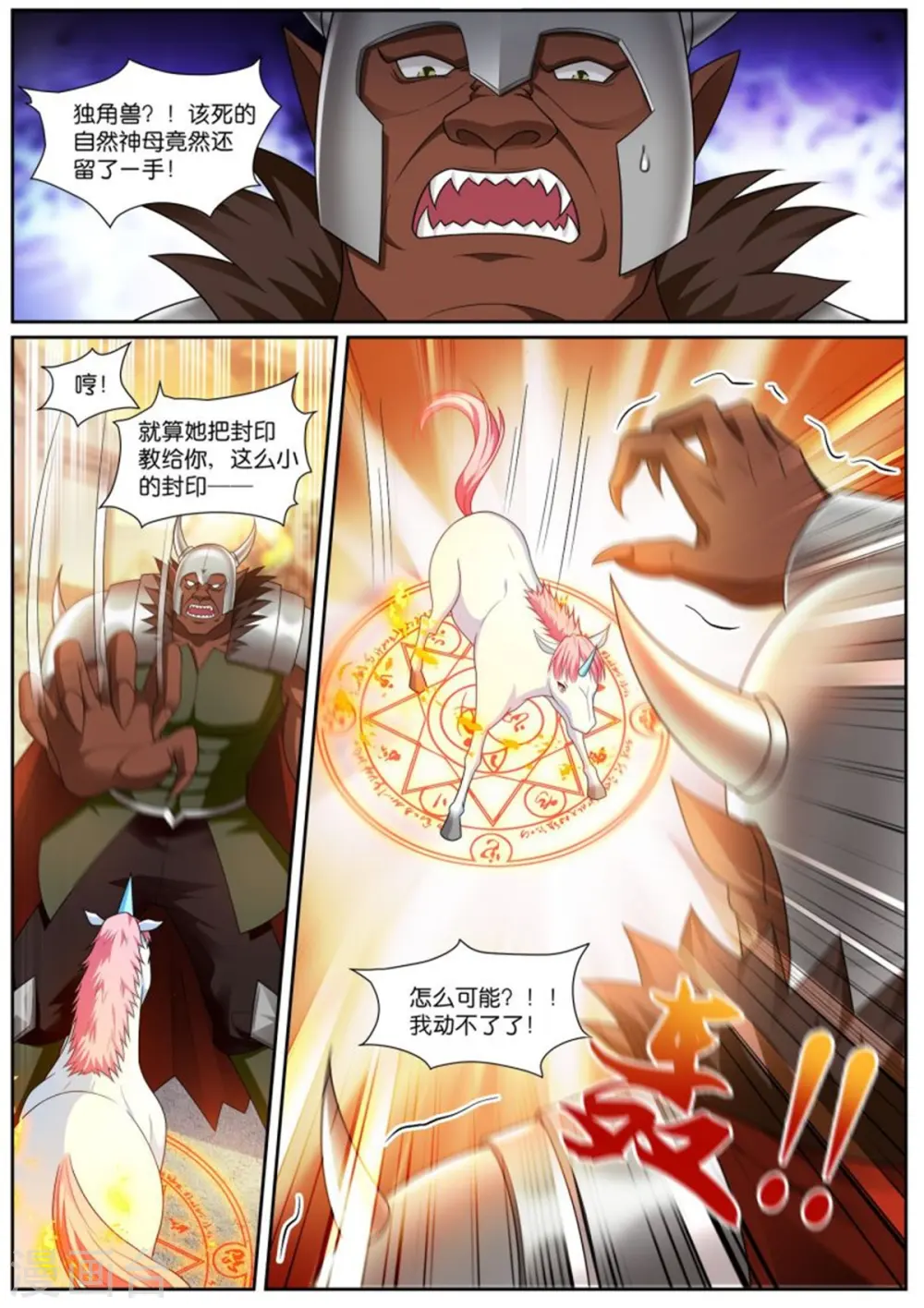 第510话 携手封印 第6页