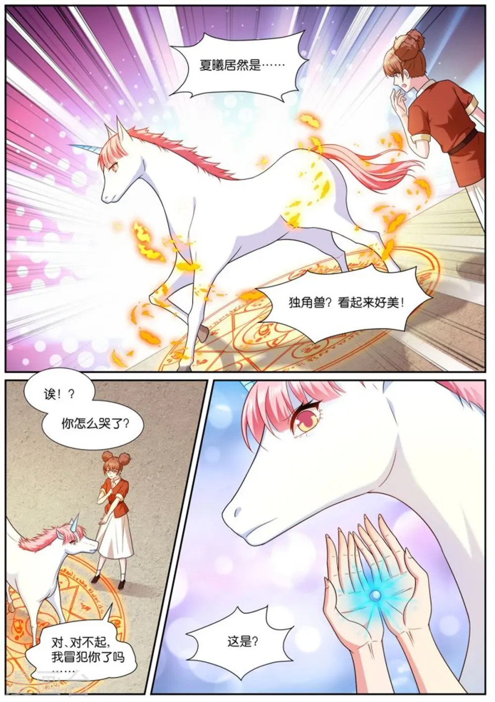 第510话 携手封印 第7页