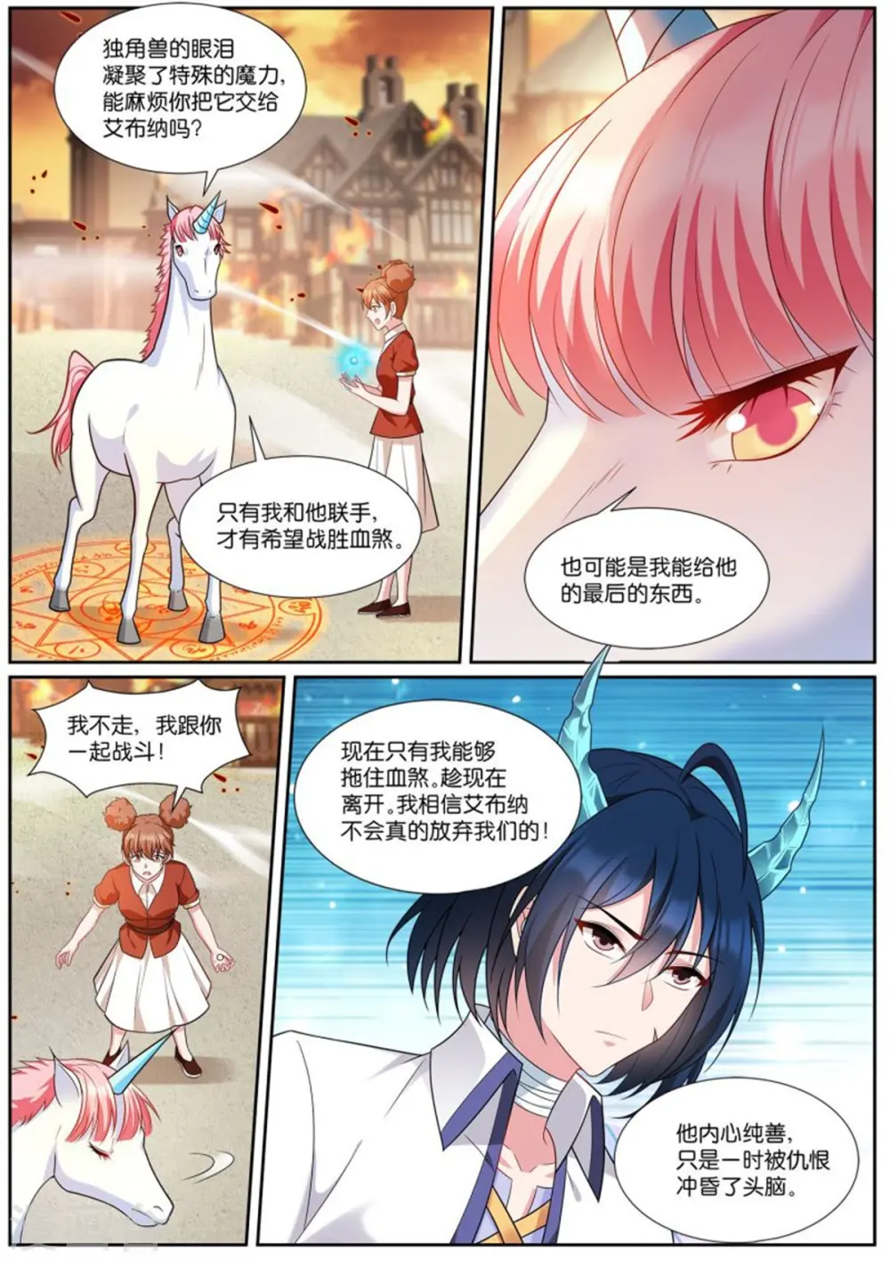 第510话 携手封印 第8页
