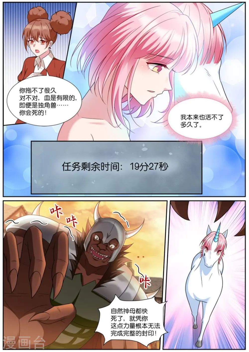 第510话 携手封印 第9页
