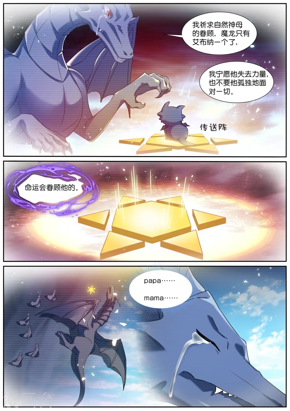 第509话 童年 第3页