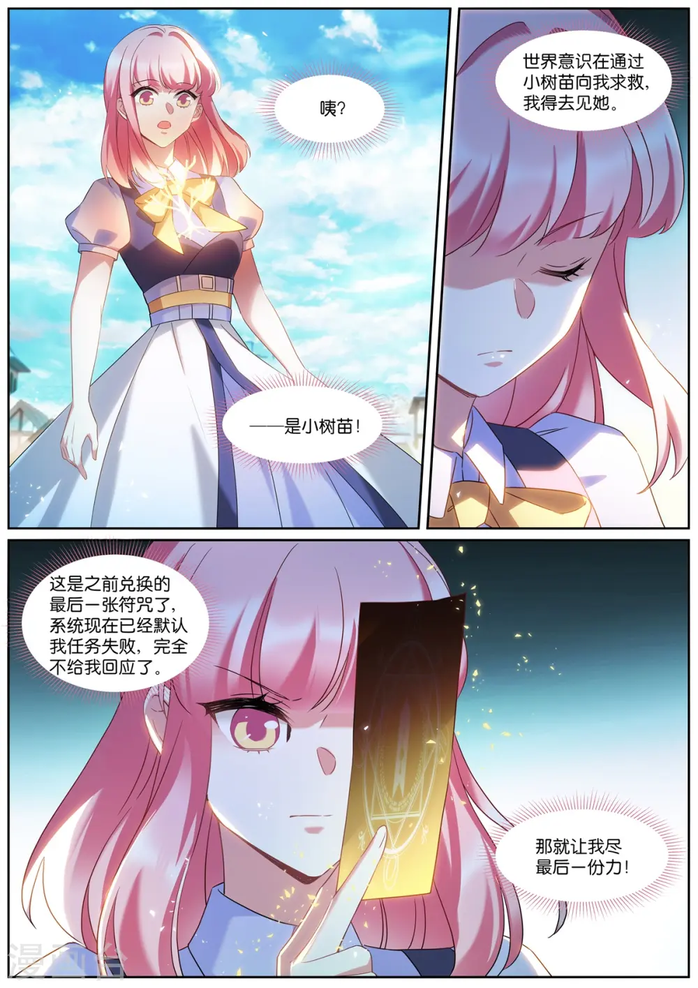 第509话 童年 第8页