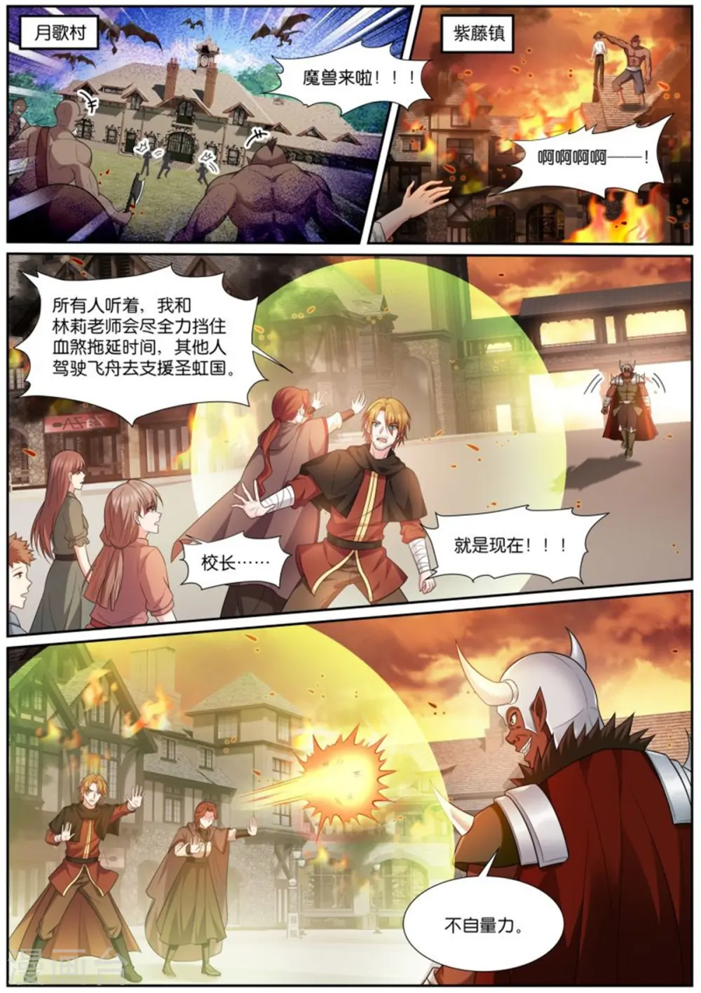 第508话 羁绊 第2页