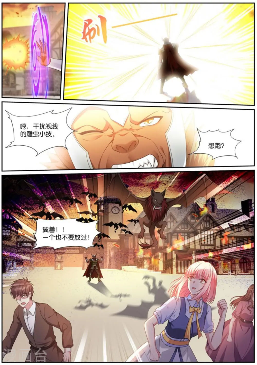 第508话 羁绊 第3页