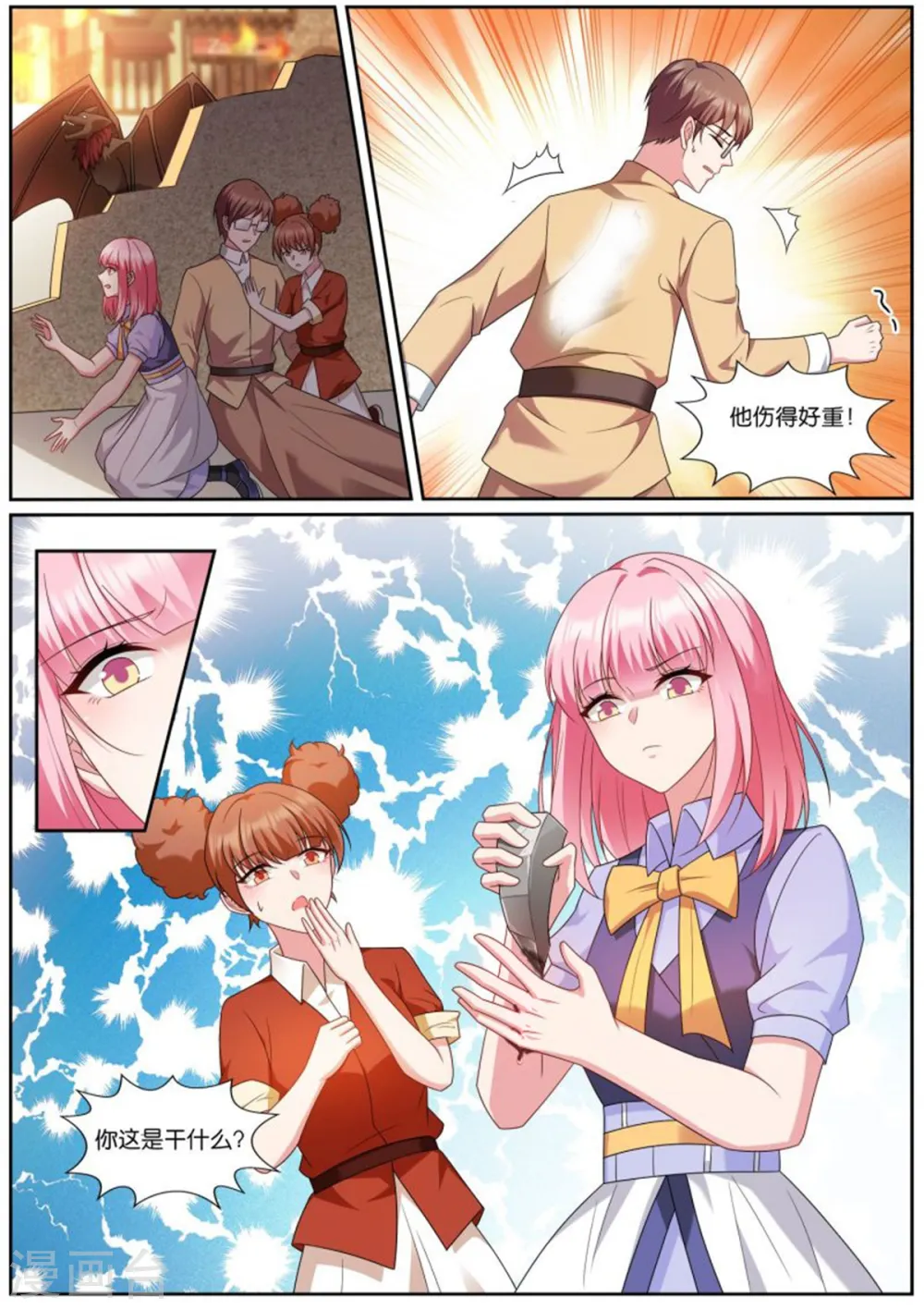 第508话 羁绊 第5页
