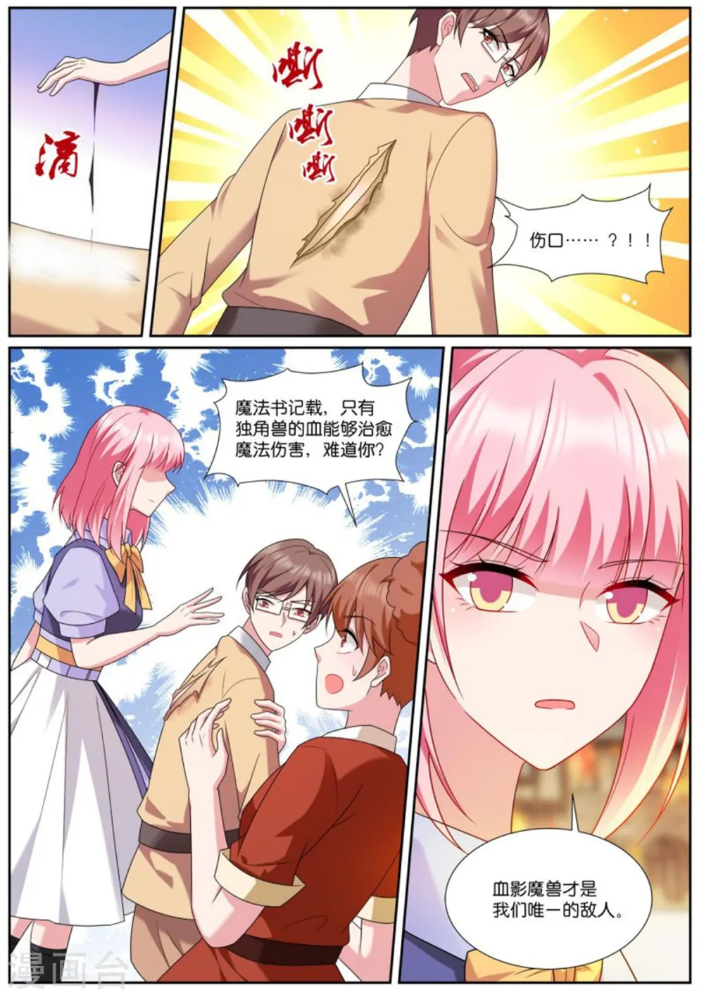 第508话 羁绊 第6页