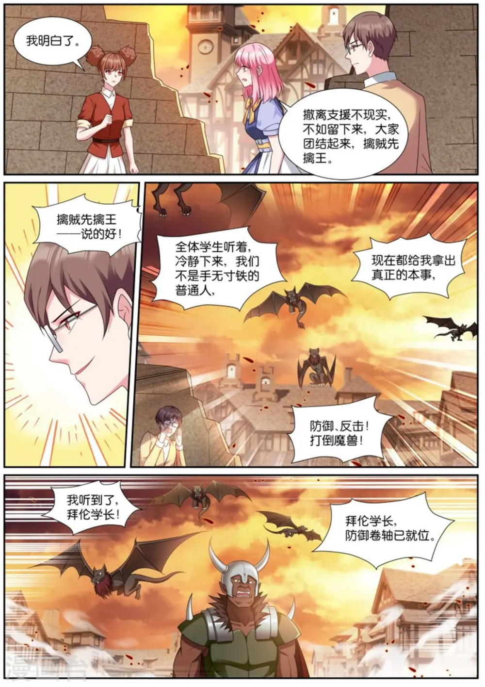 第508话 羁绊 第7页