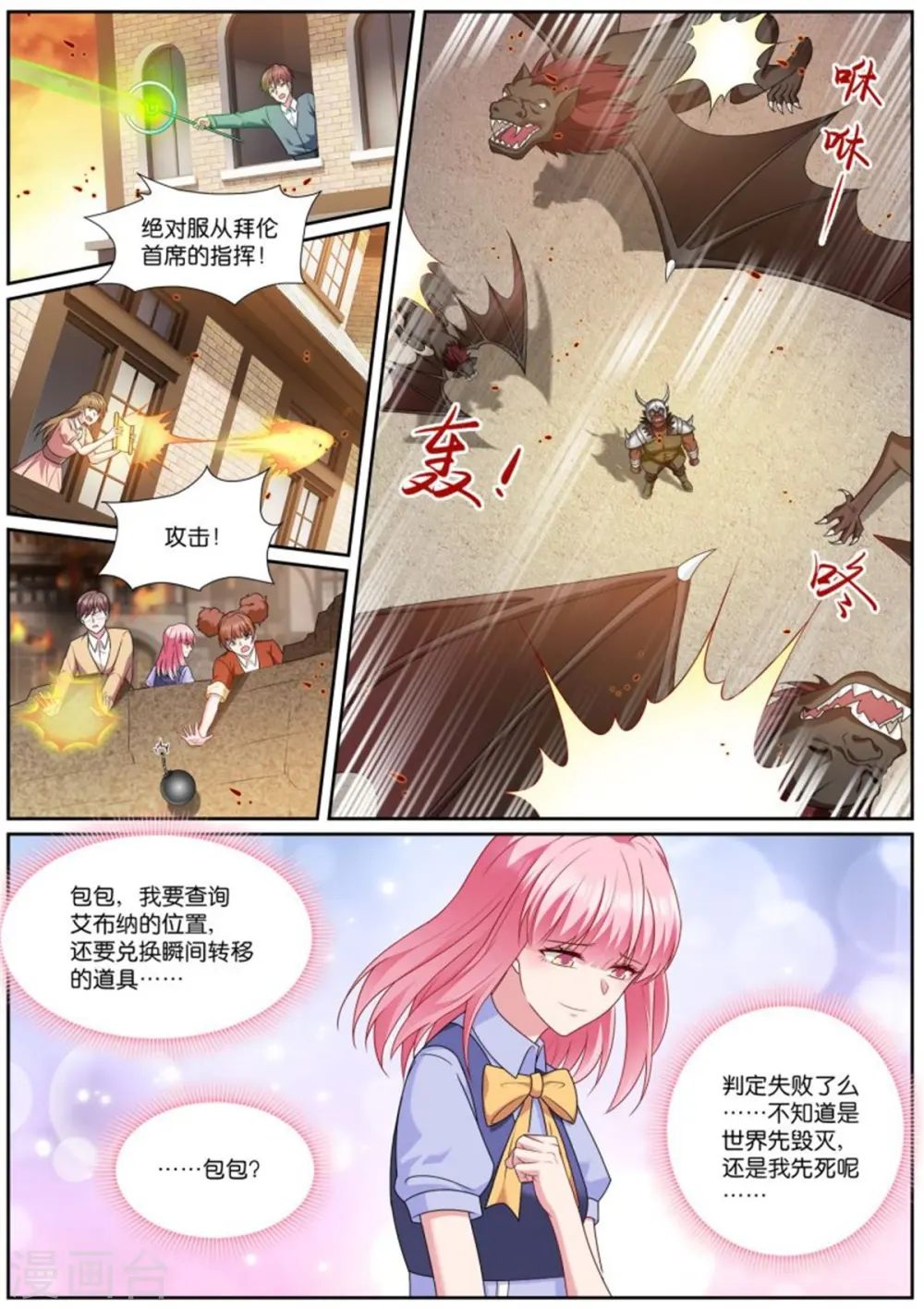 第508话 羁绊 第8页