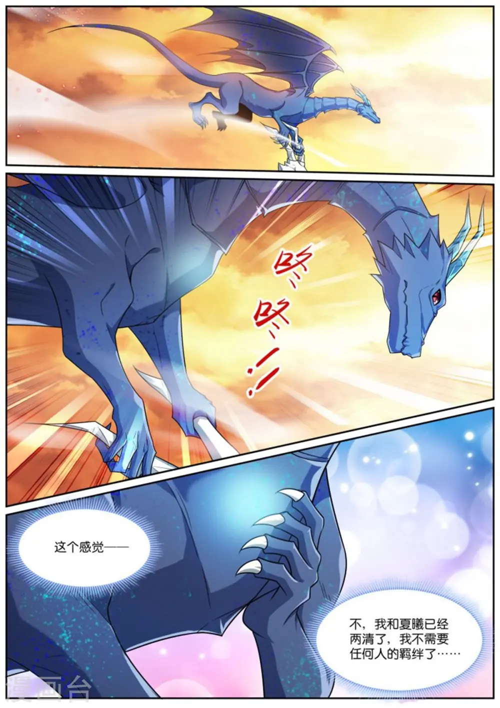 第508话 羁绊 第9页