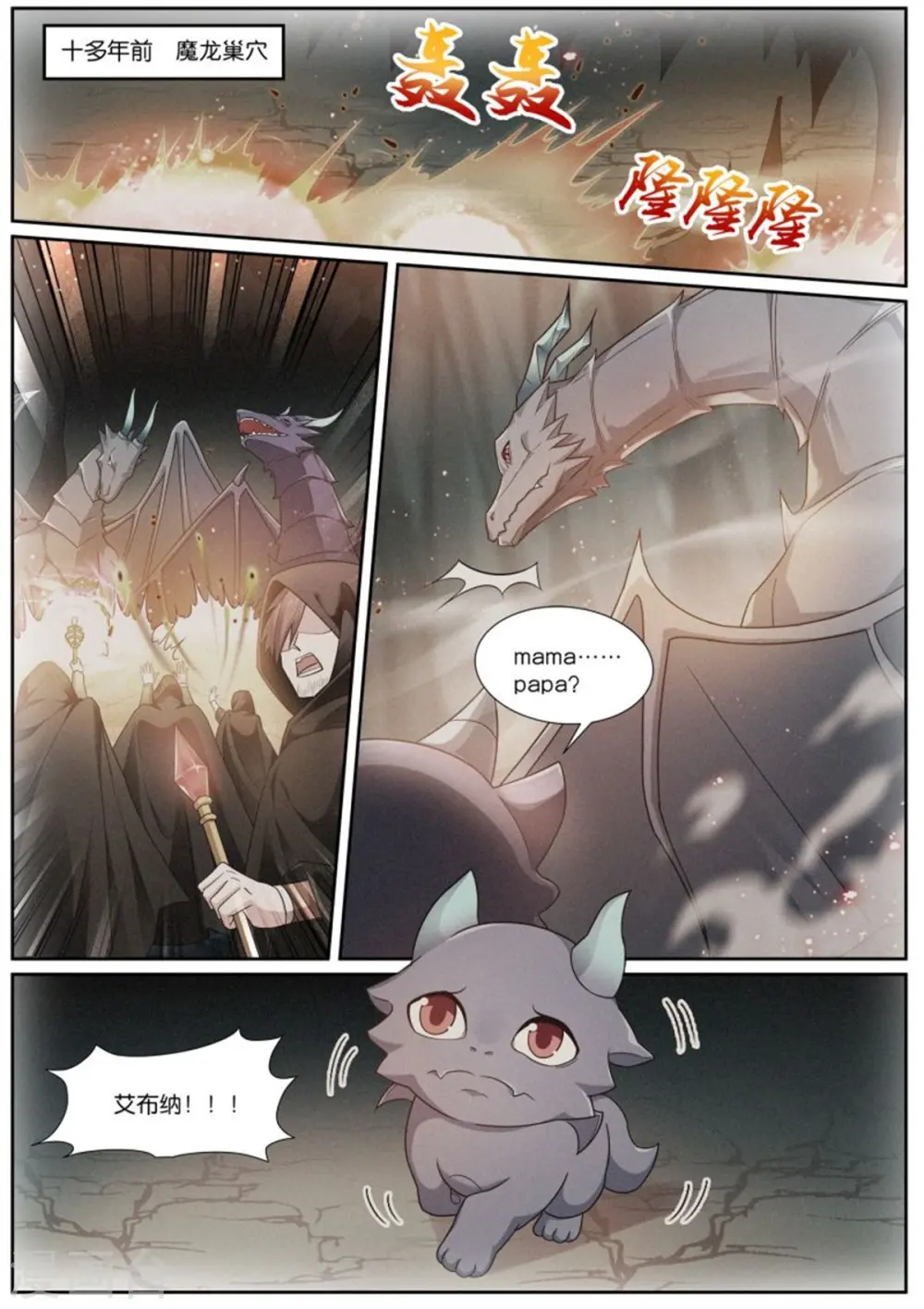 第508话 羁绊 第10页