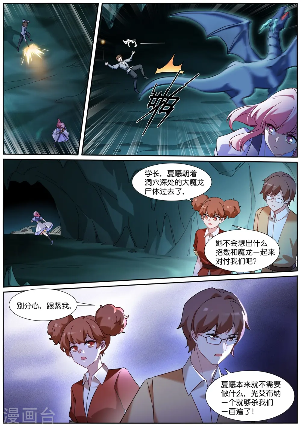 第507话 任务失败？！ 第1页