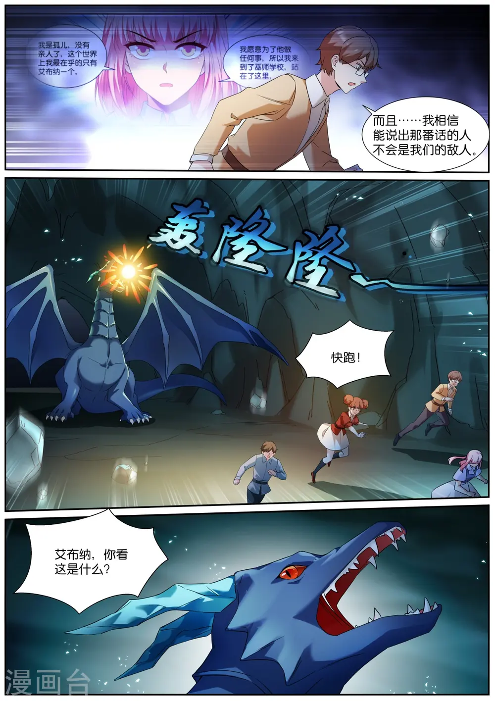 第507话 任务失败？！ 第2页