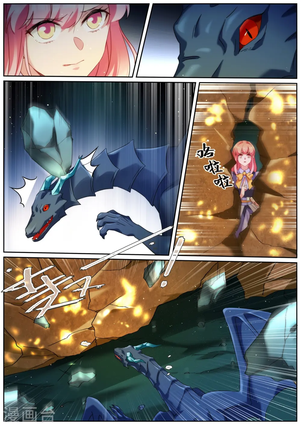 第507话 任务失败？！ 第5页