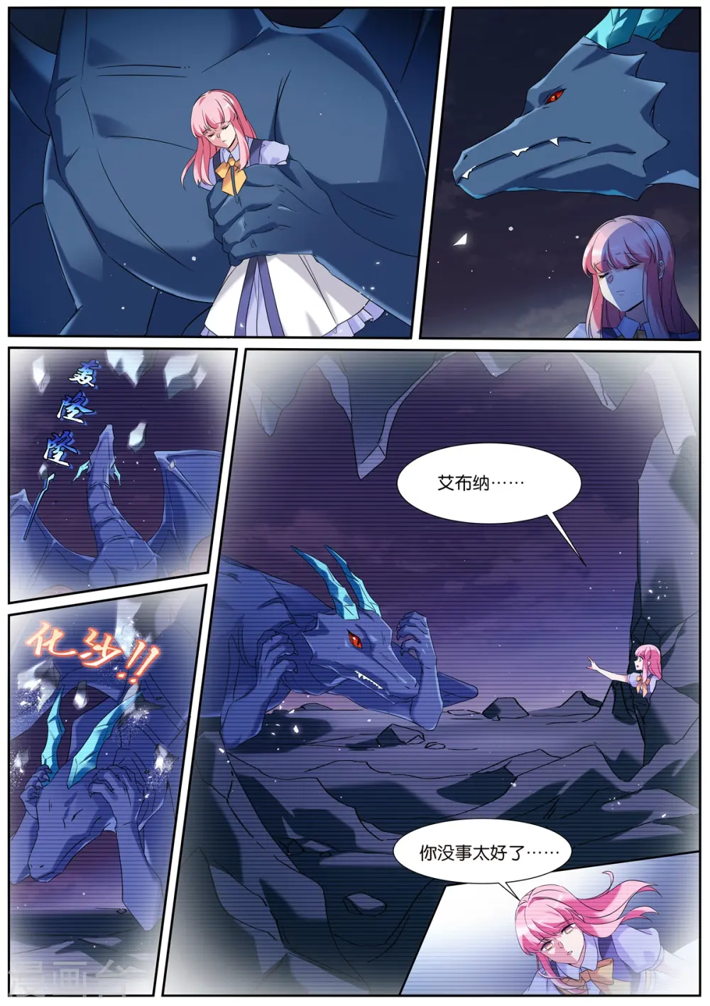 第507话 任务失败？！ 第7页