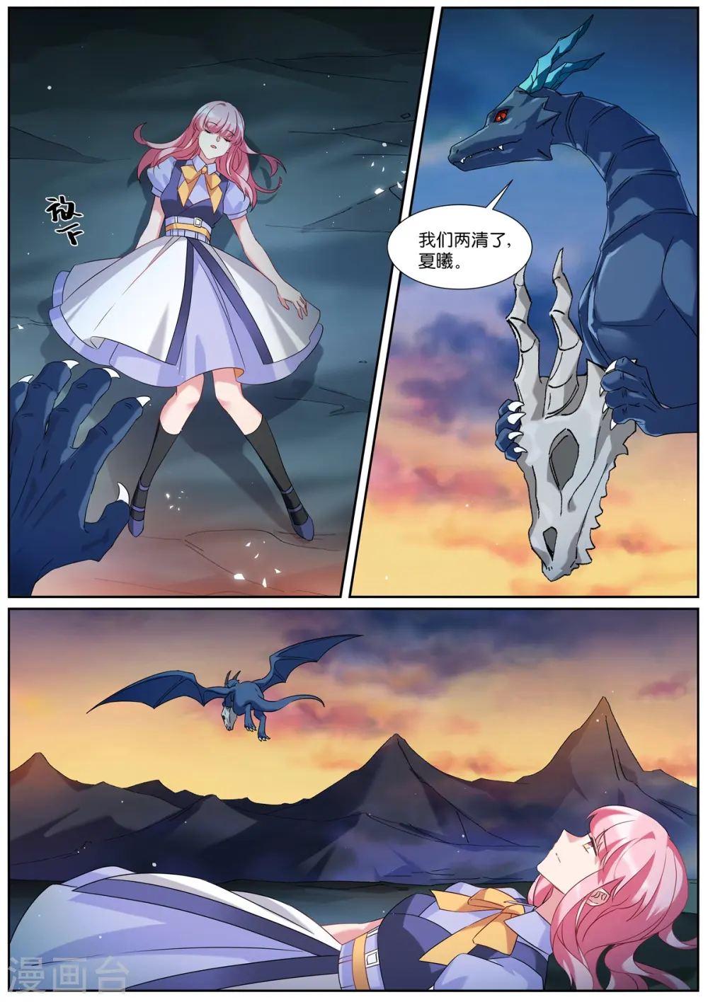 第507话 任务失败？！ 第8页