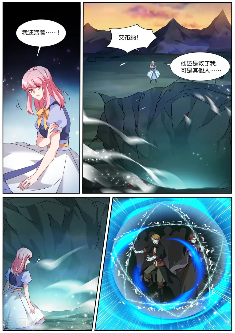 第507话 任务失败？！ 第9页