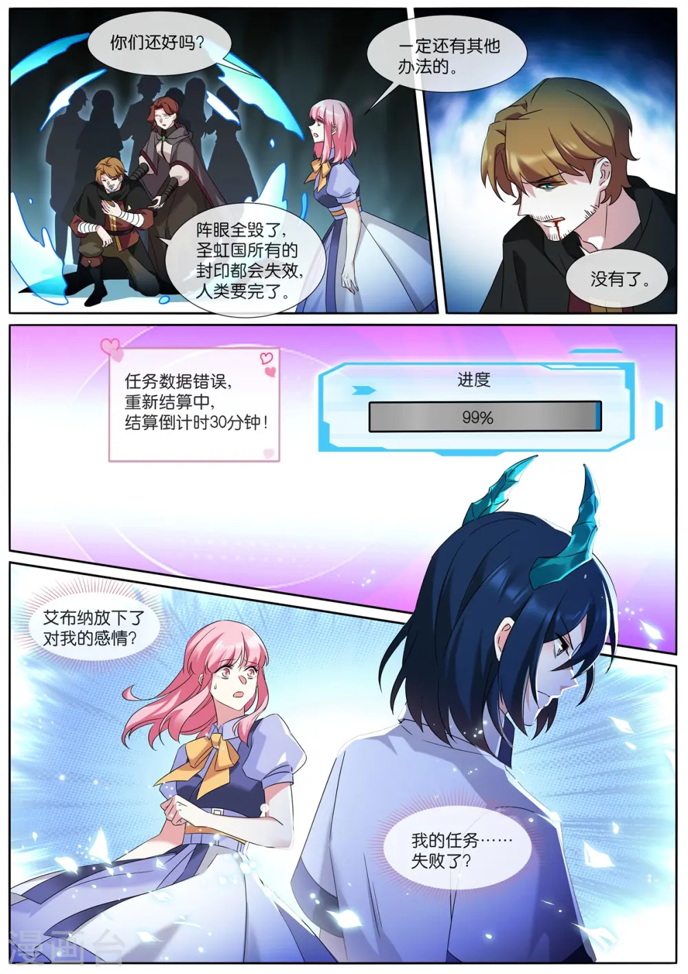 第507话 任务失败？！ 第10页