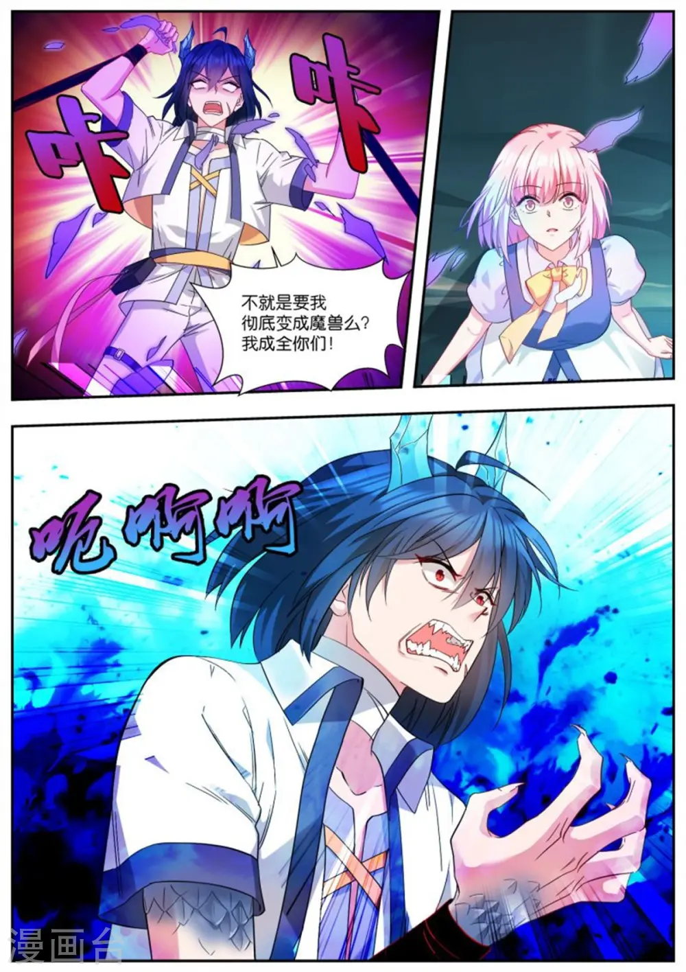 第506话 兽化 第1页