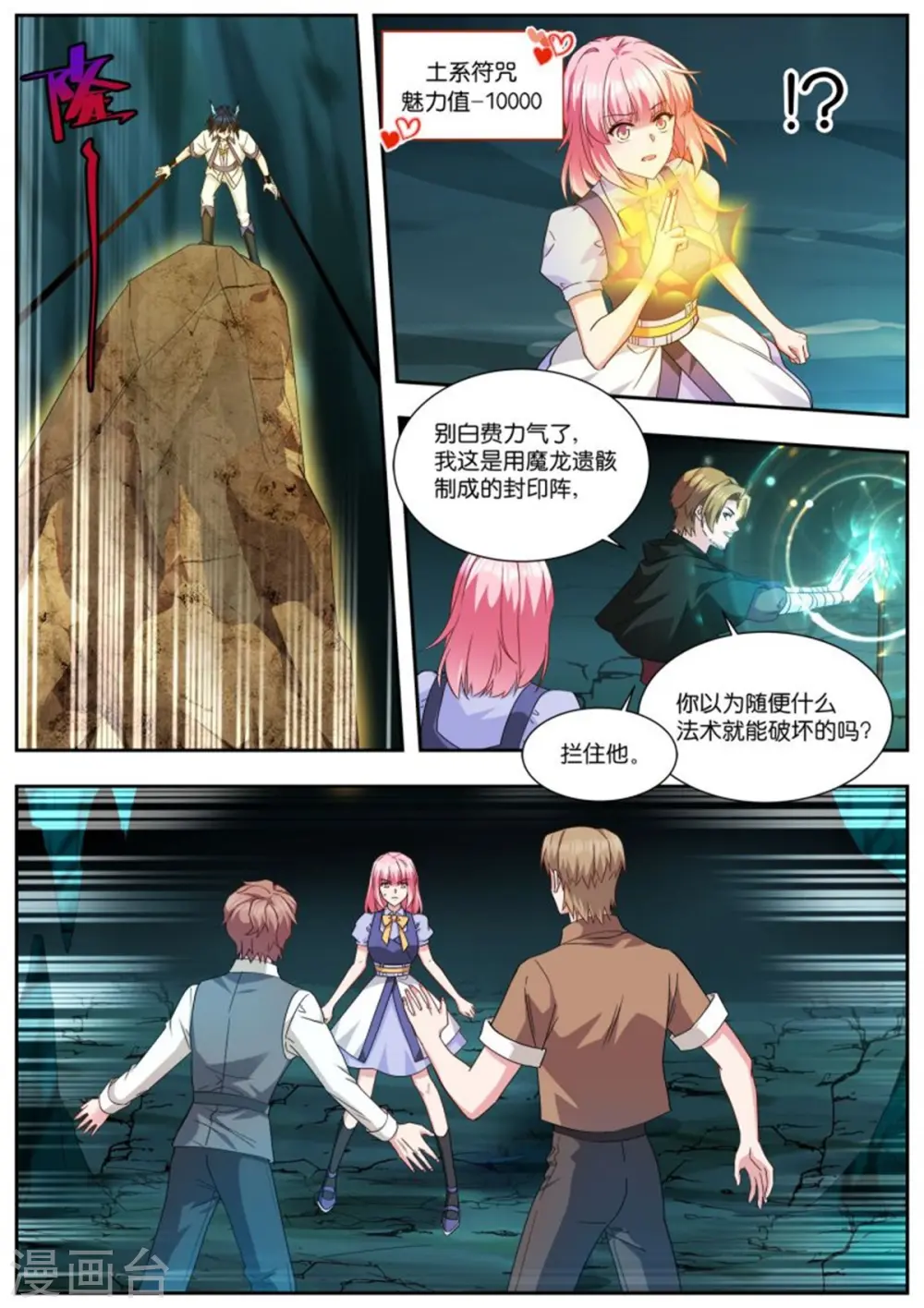第506话 兽化 第2页
