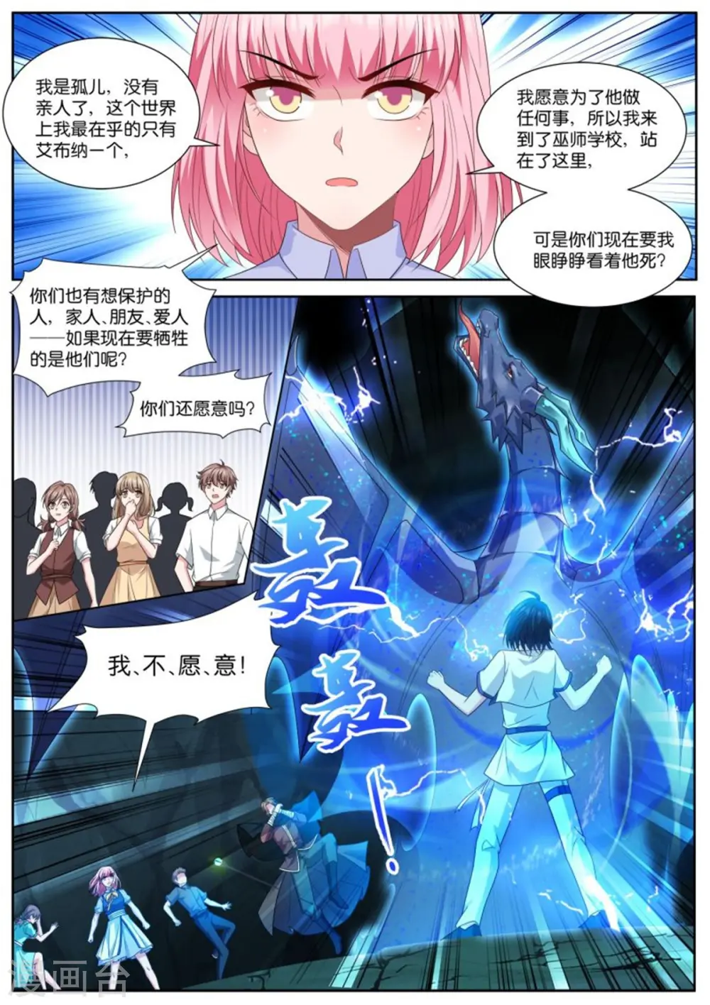 第506话 兽化 第3页
