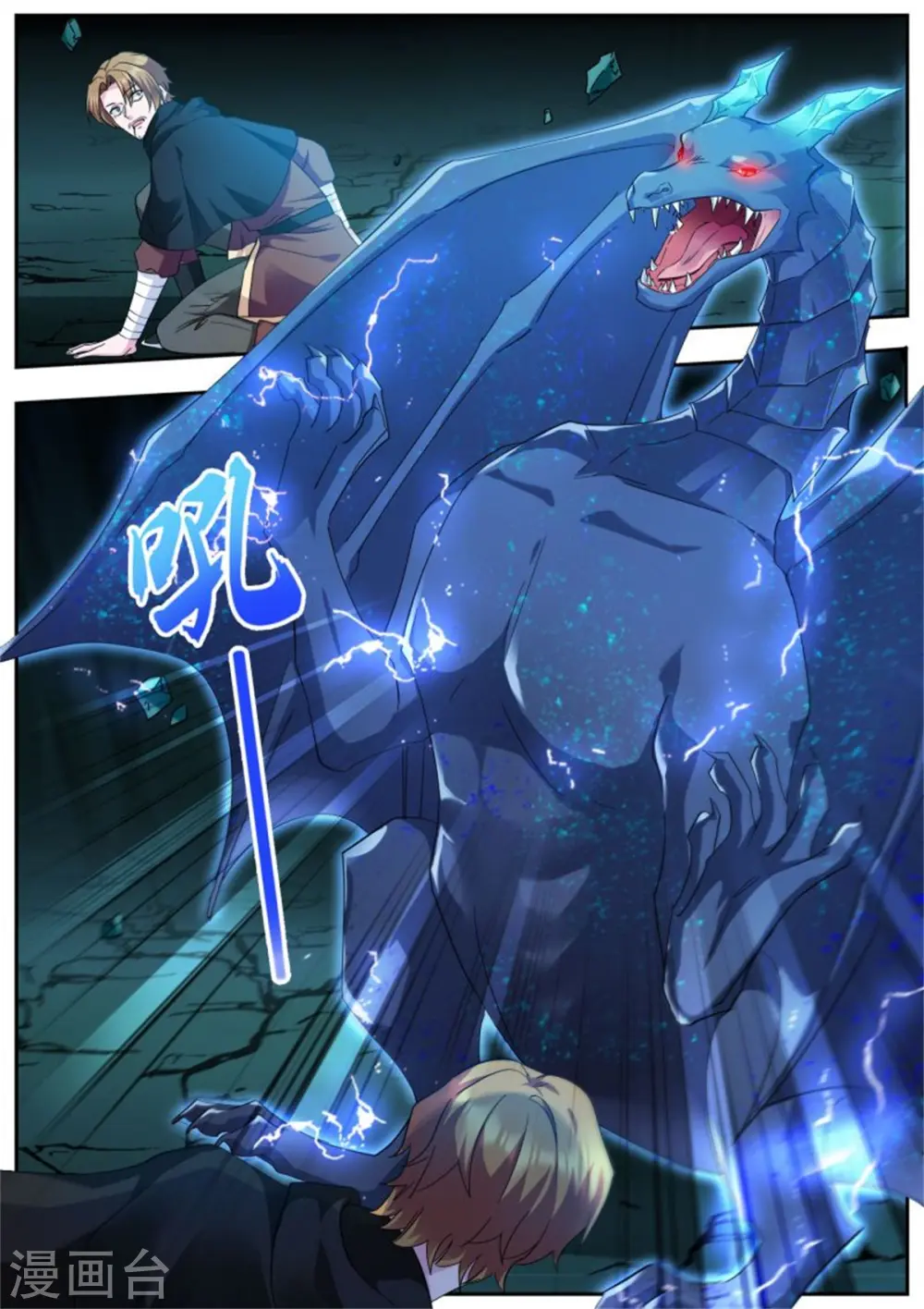 第506话 兽化 第4页