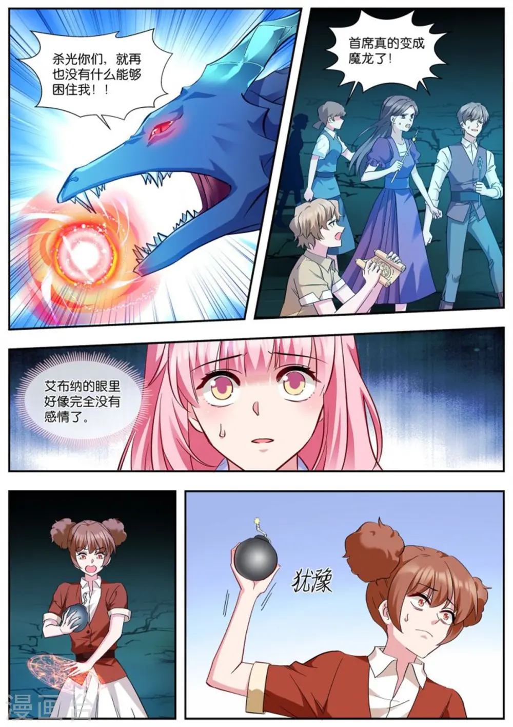 第506话 兽化 第5页