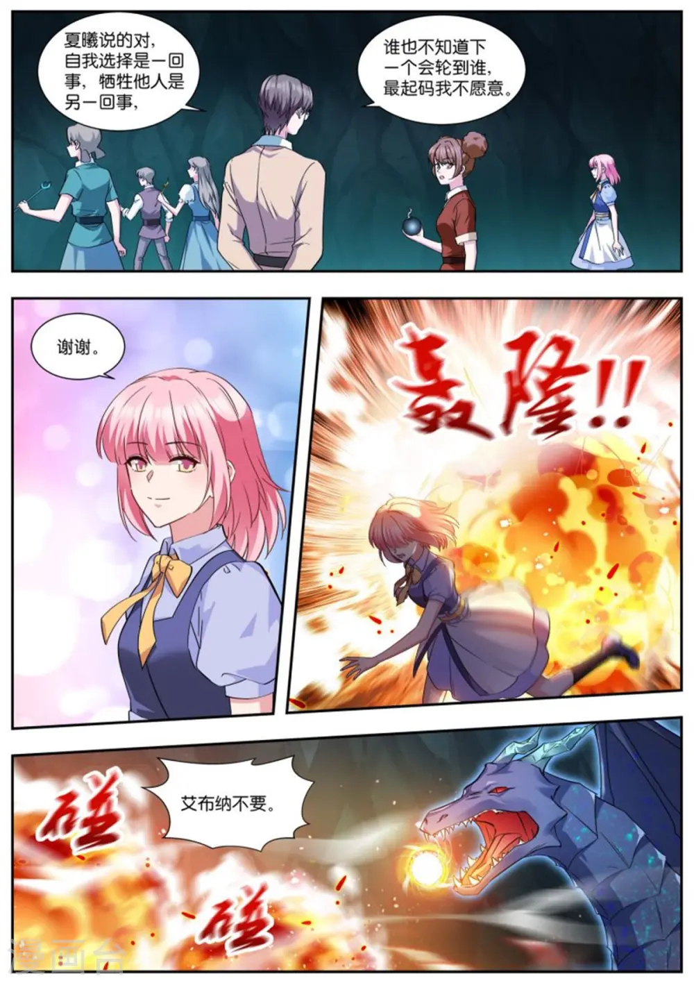 第506话 兽化 第6页