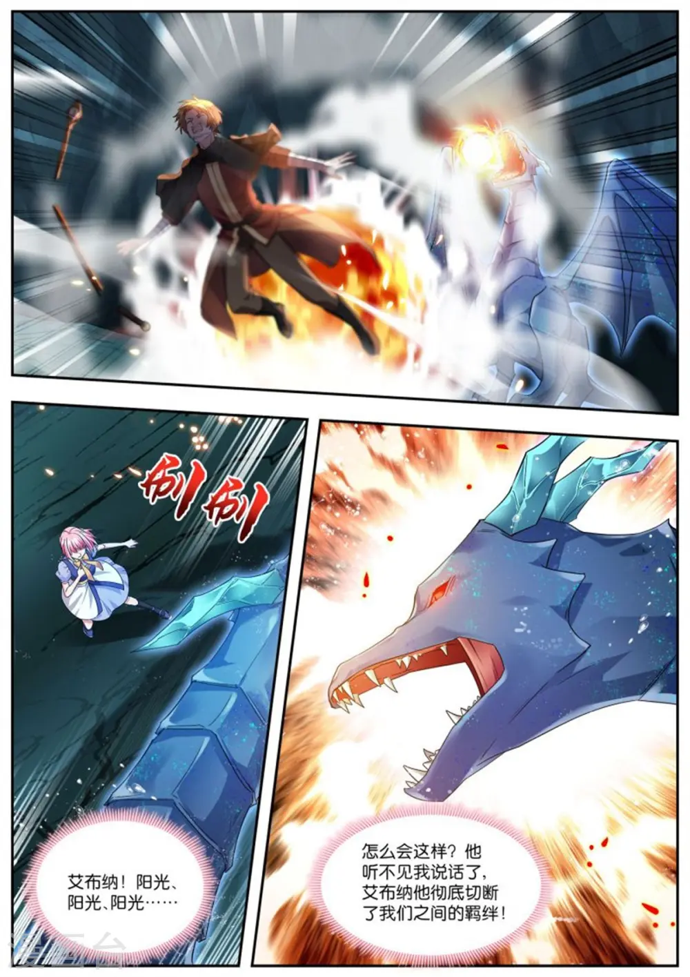 第506话 兽化 第7页