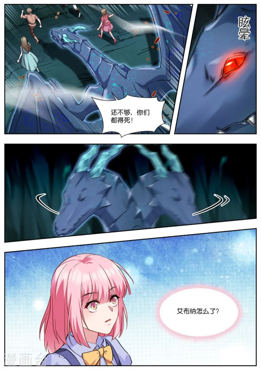 第506话 兽化 第8页