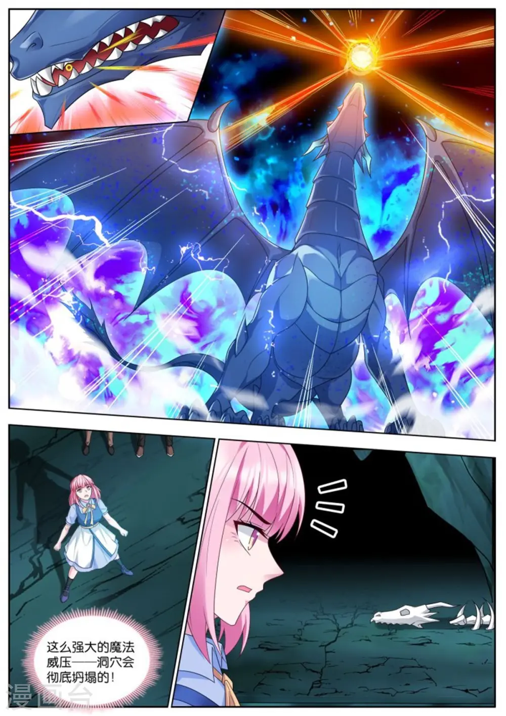 第506话 兽化 第9页