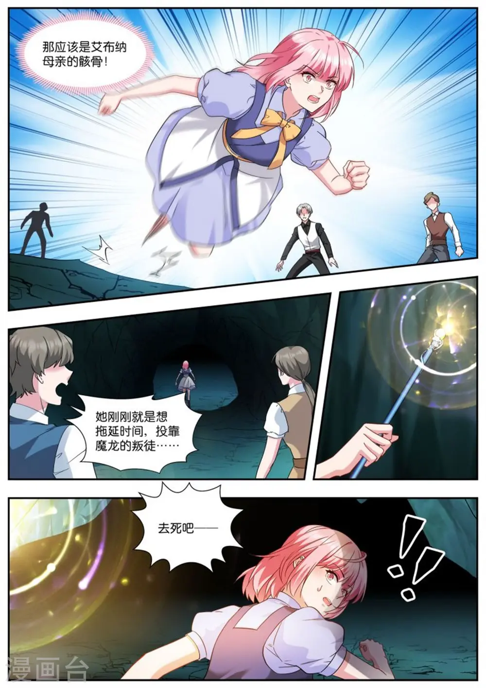 第506话 兽化 第10页