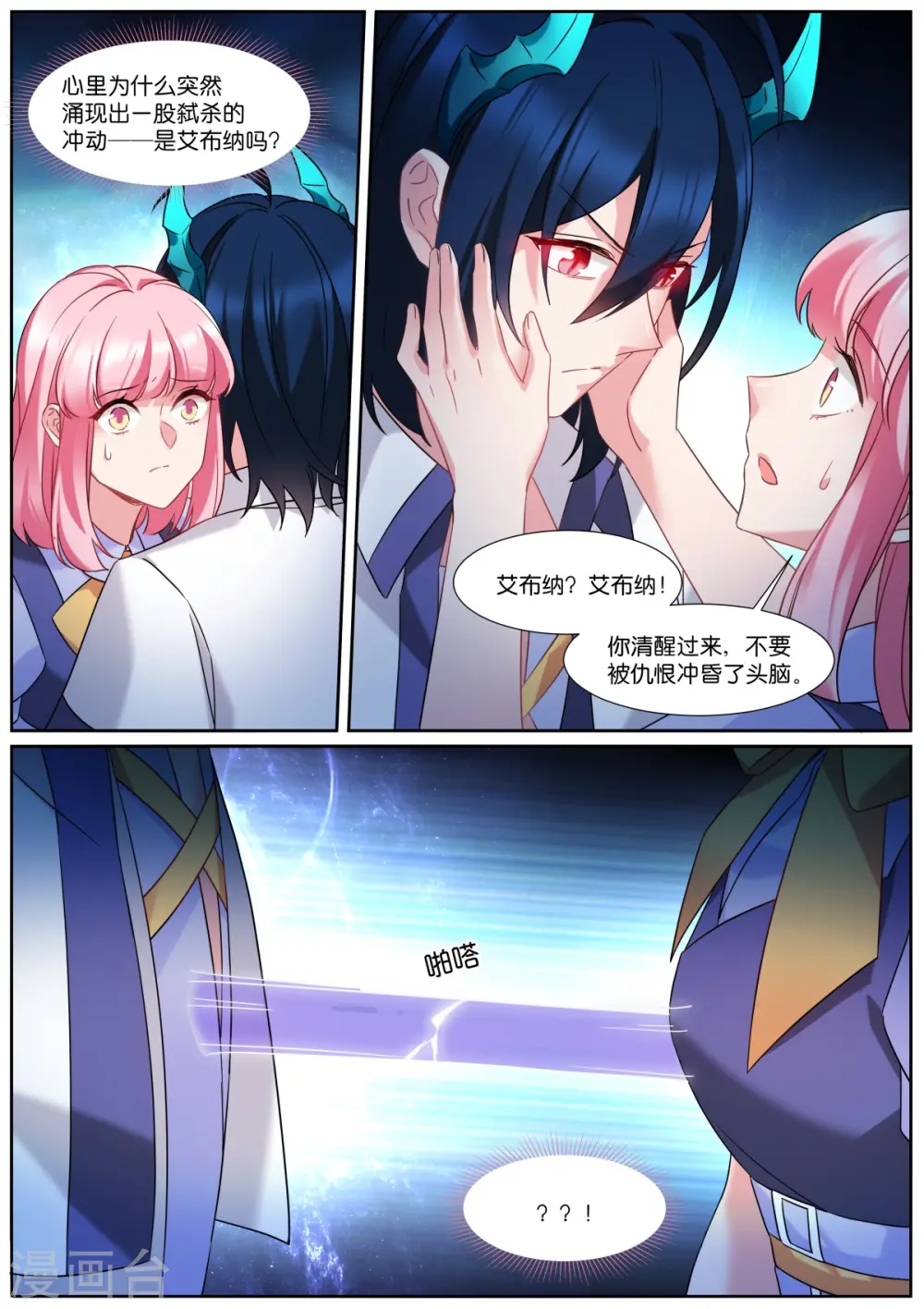 第505话 倒戈？ 第1页