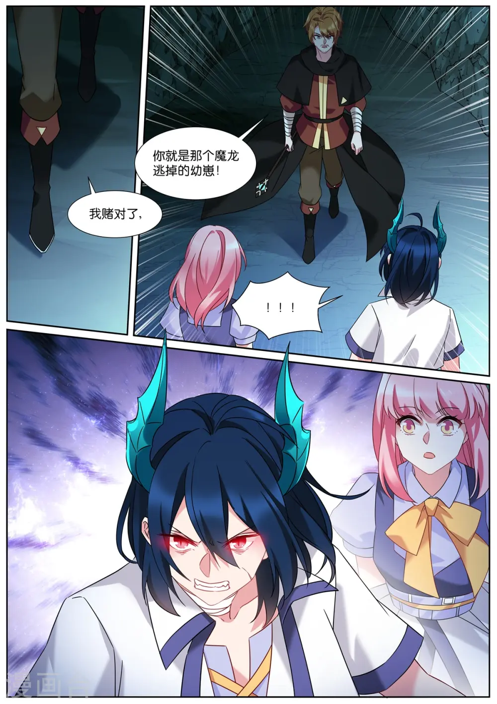 第505话 倒戈？ 第2页